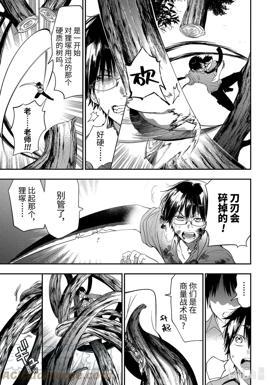 86 京都修学旅行篇⑤ 第15页