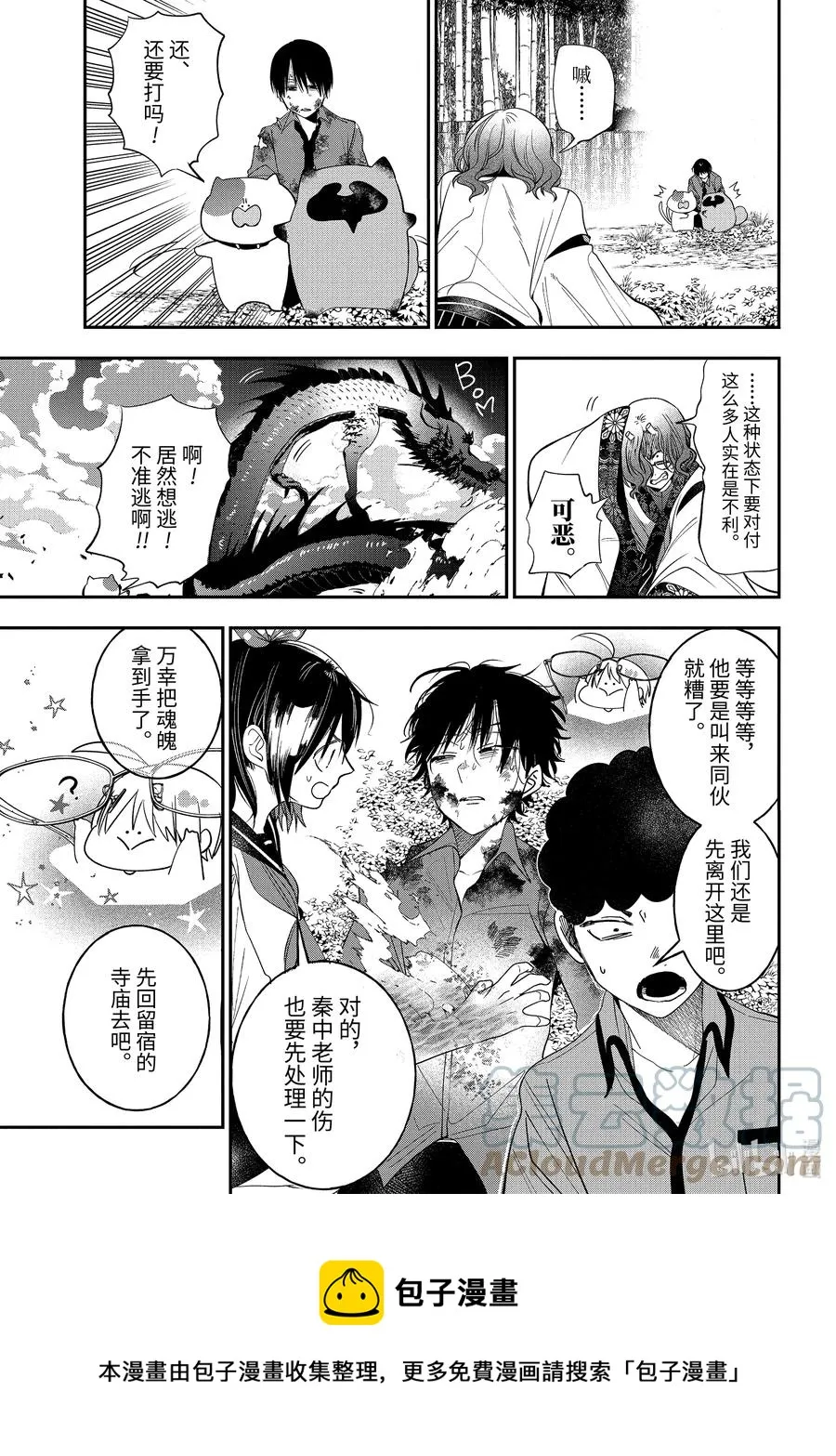 86 京都修学旅行篇⑤ 第21页