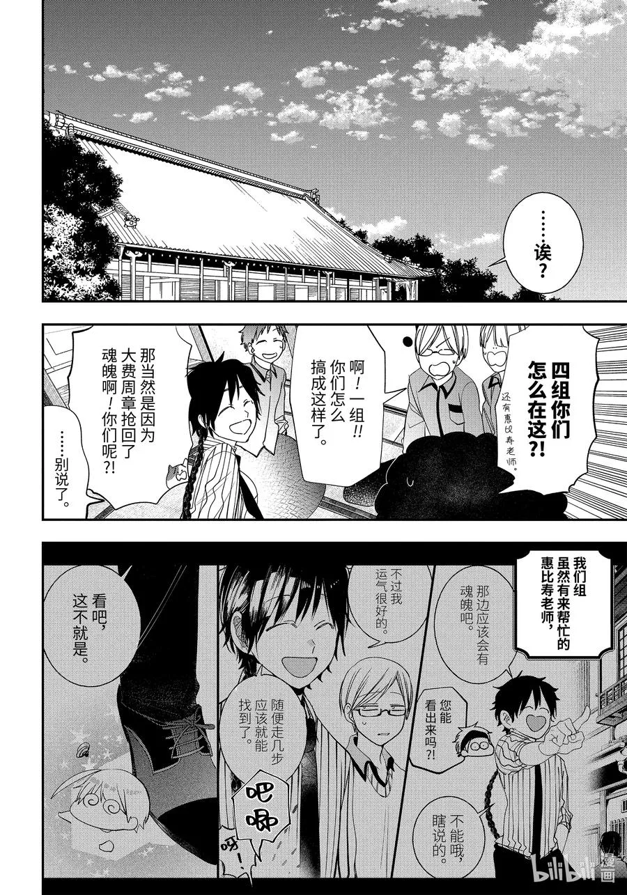 86 京都修学旅行篇⑤ 第22页