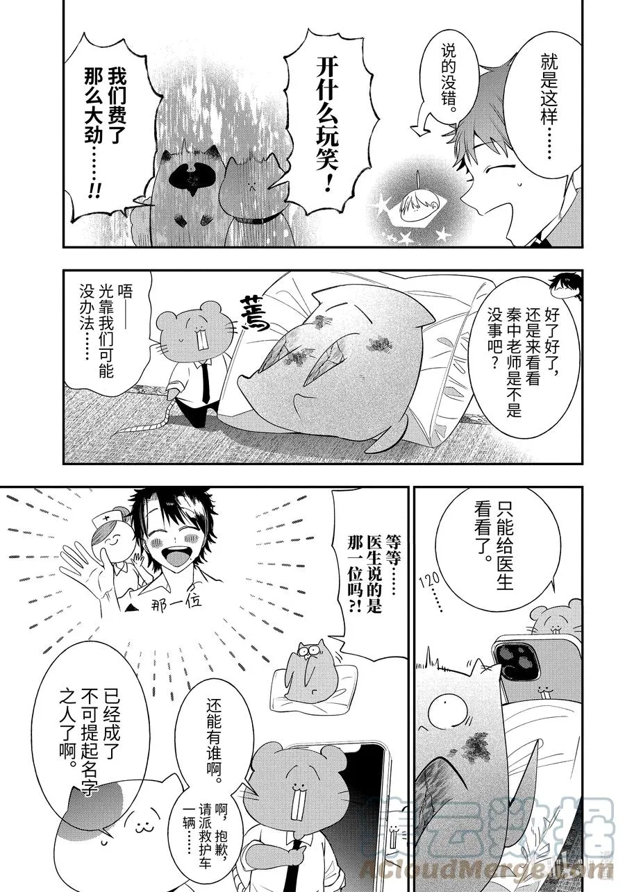 86 京都修学旅行篇⑤ 第23页