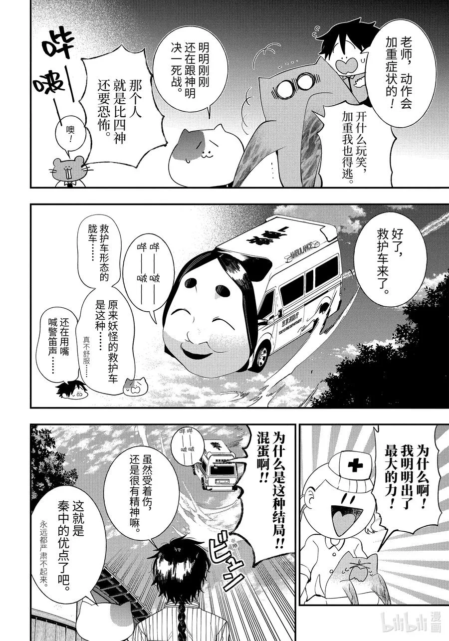 86 京都修学旅行篇⑤ 第24页