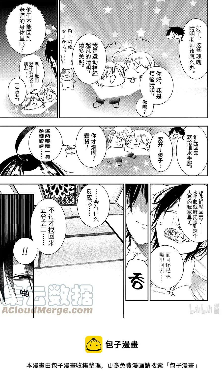 86 京都修学旅行篇⑤ 第25页