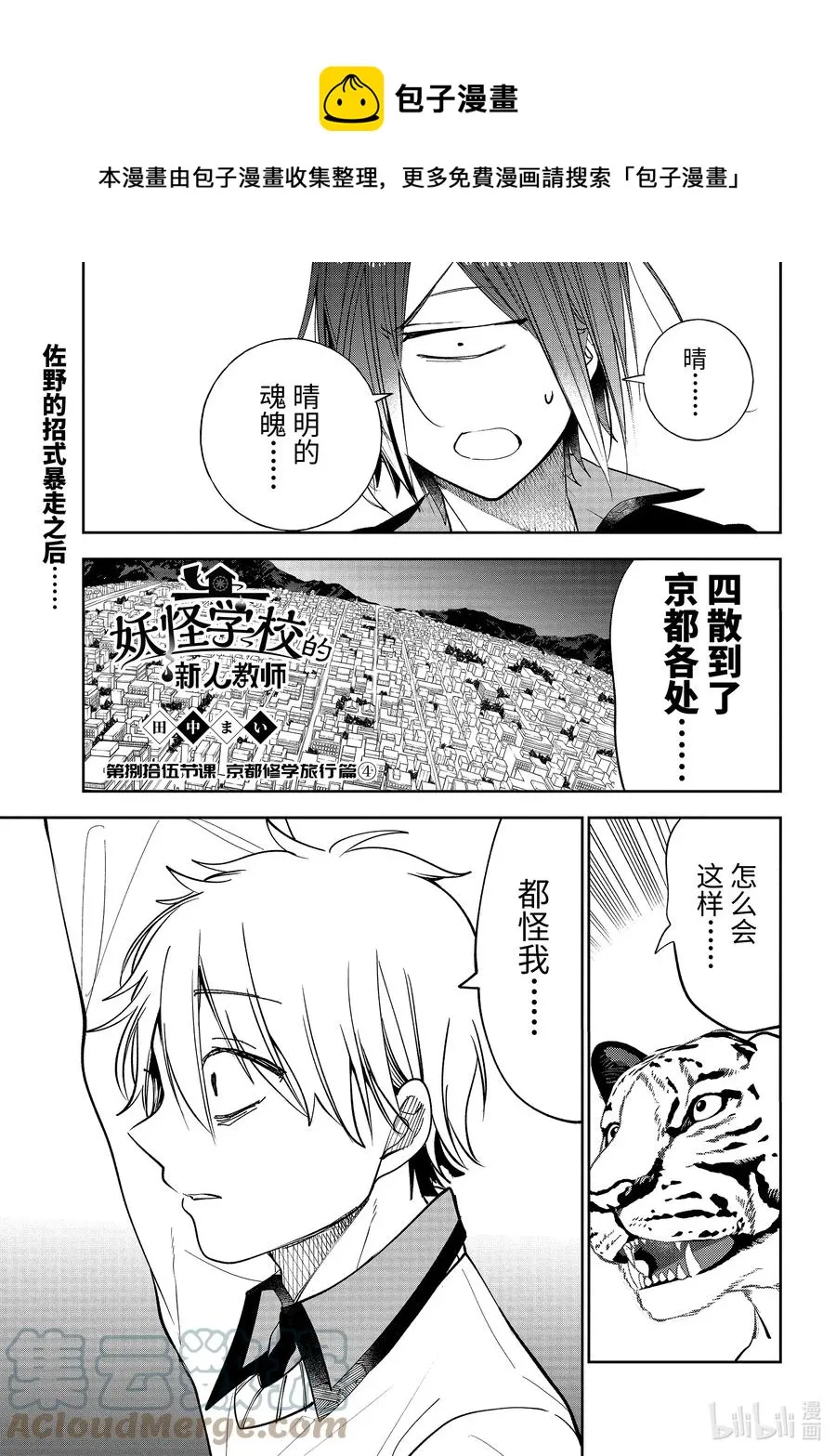 85 京都修学旅行篇④ 第1页