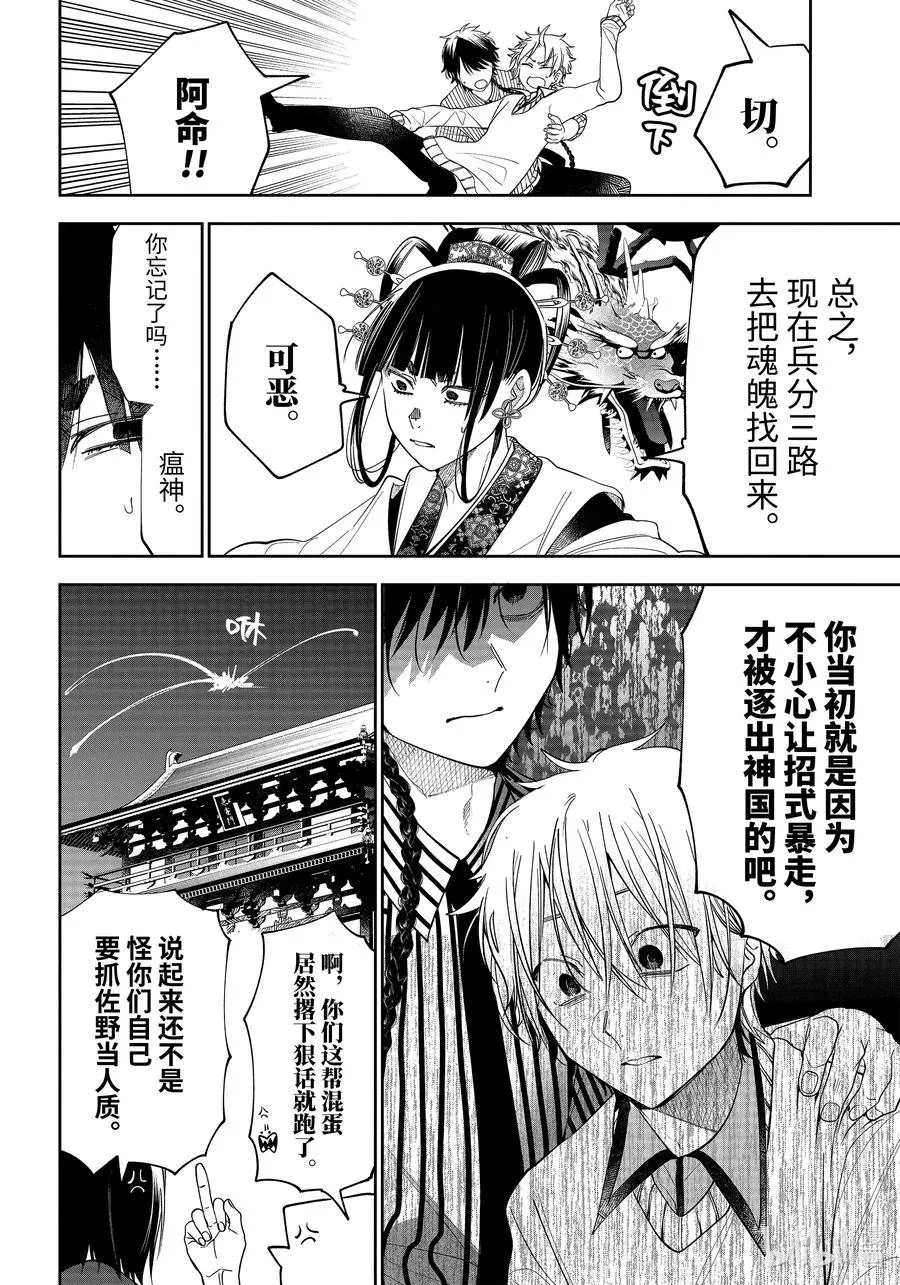 85 京都修学旅行篇④ 第2页