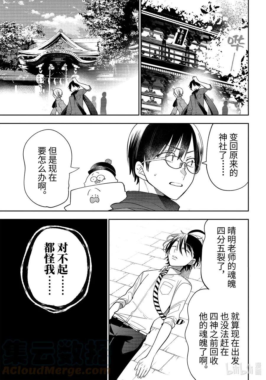 85 京都修学旅行篇④ 第3页