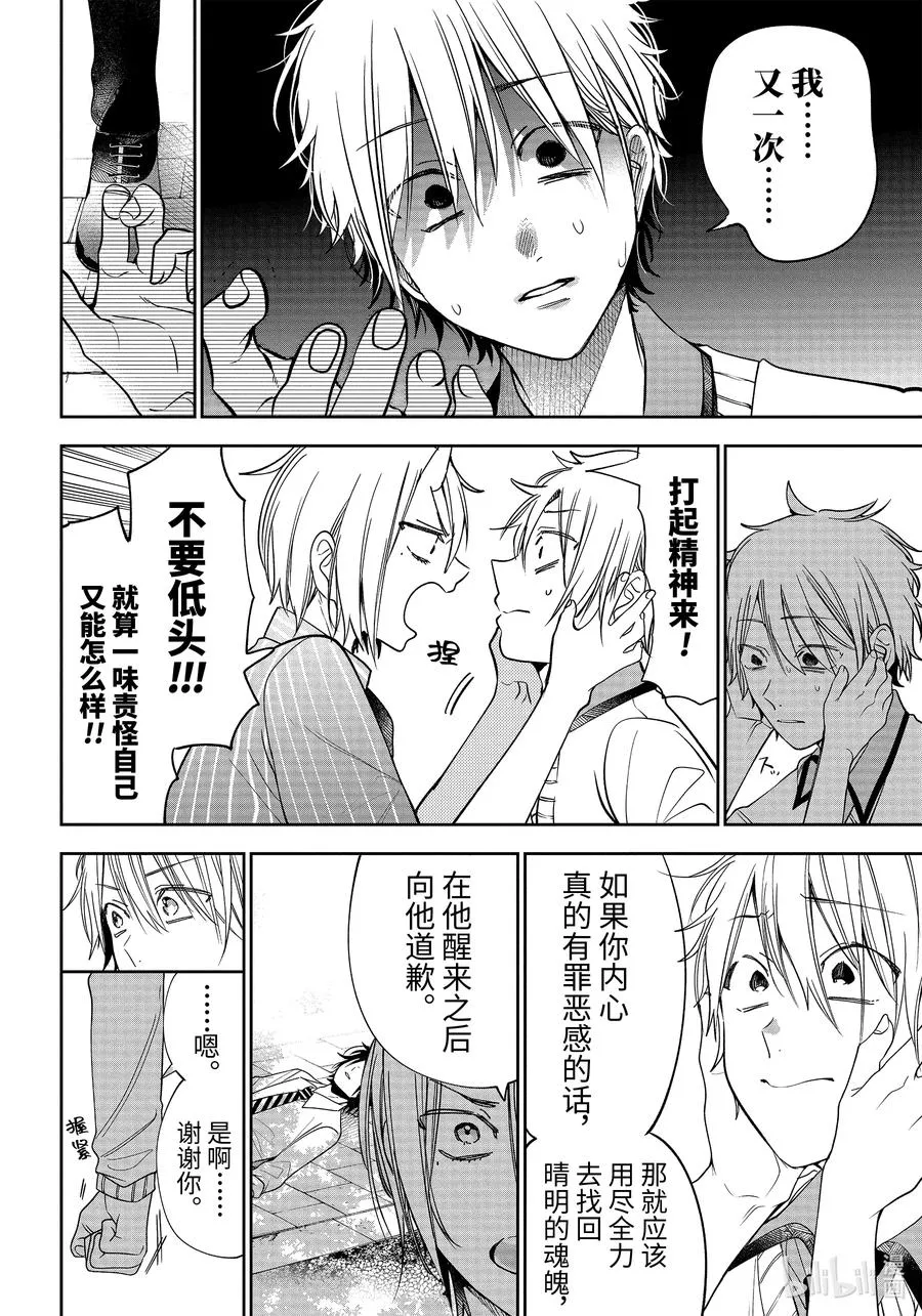 85 京都修学旅行篇④ 第4页