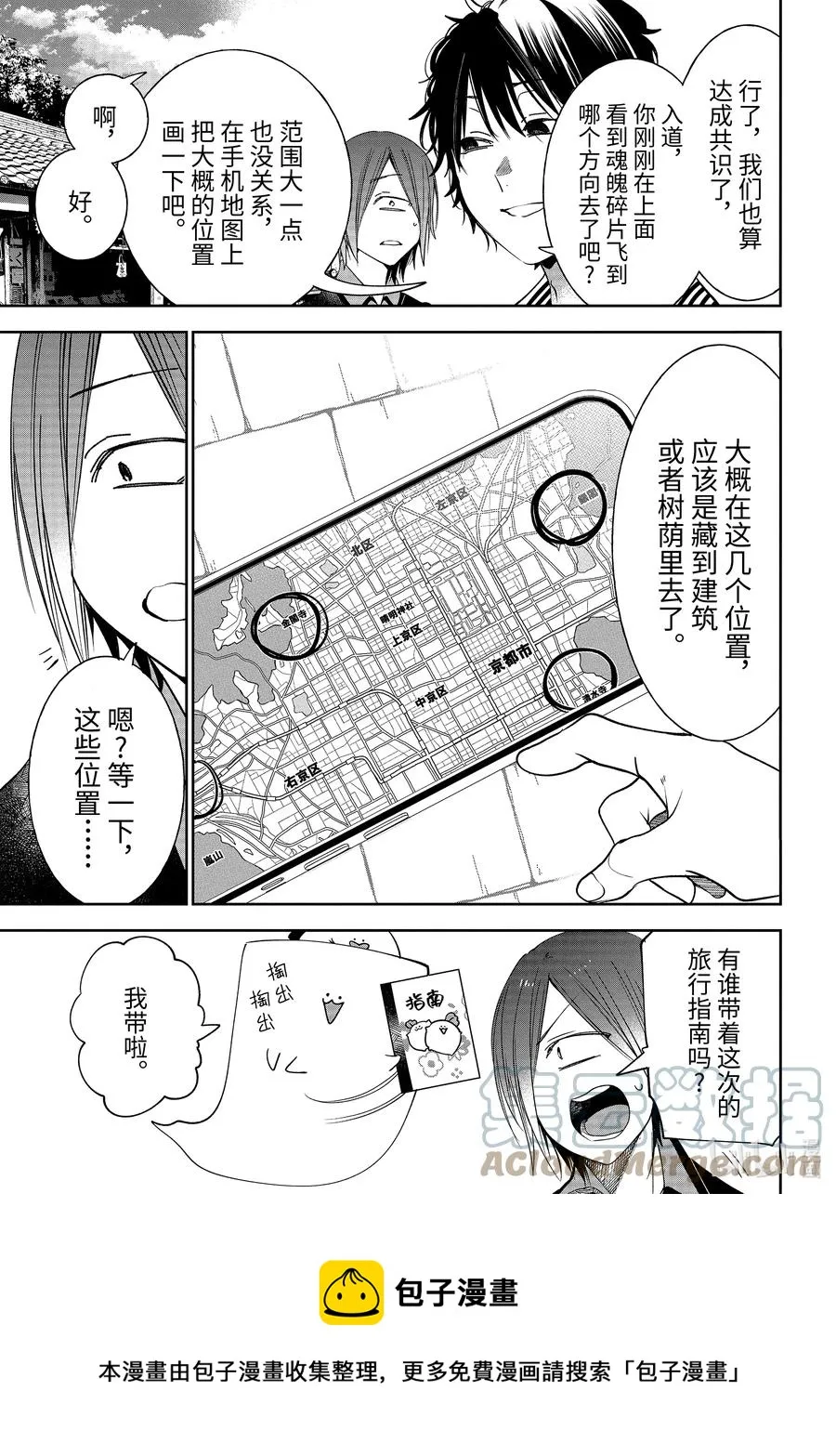 85 京都修学旅行篇④ 第5页