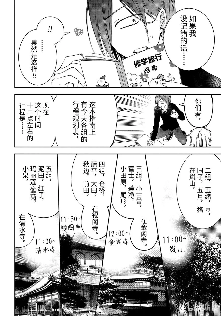 85 京都修学旅行篇④ 第6页