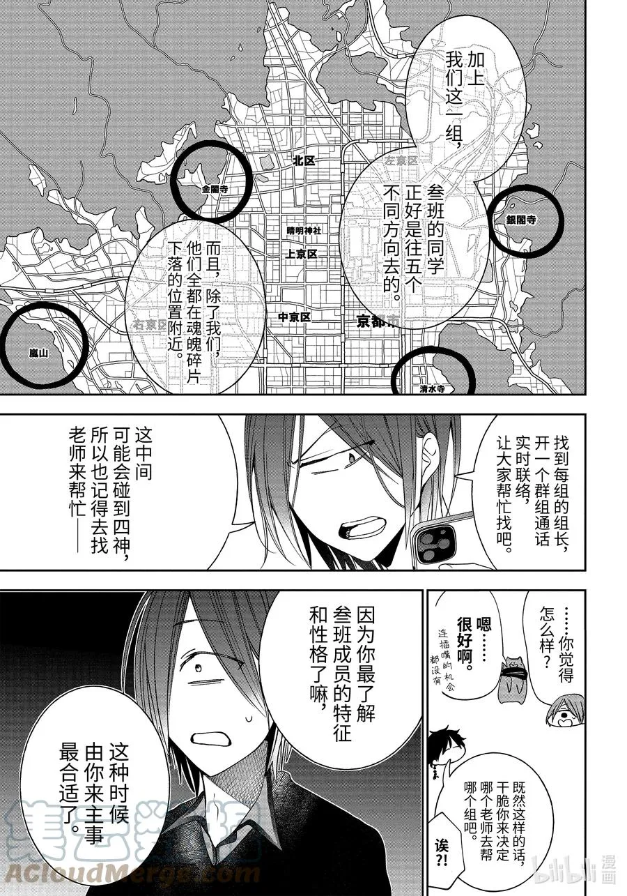 85 京都修学旅行篇④ 第7页