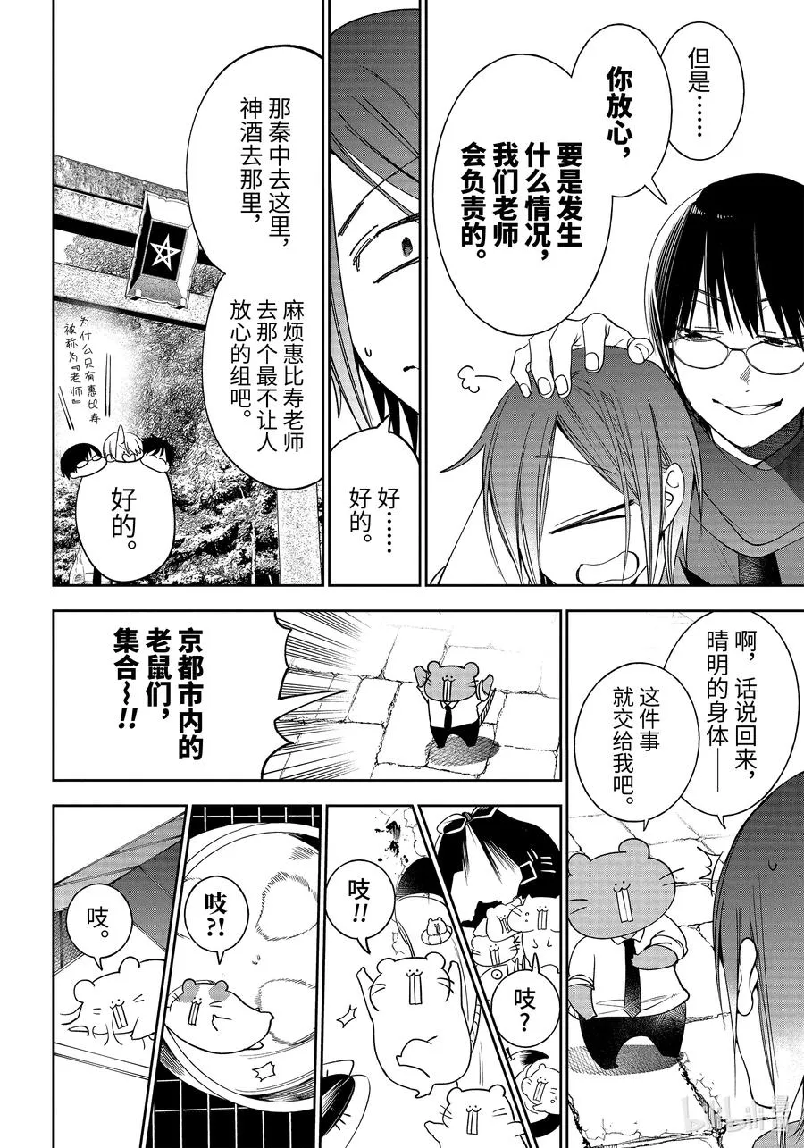 85 京都修学旅行篇④ 第8页