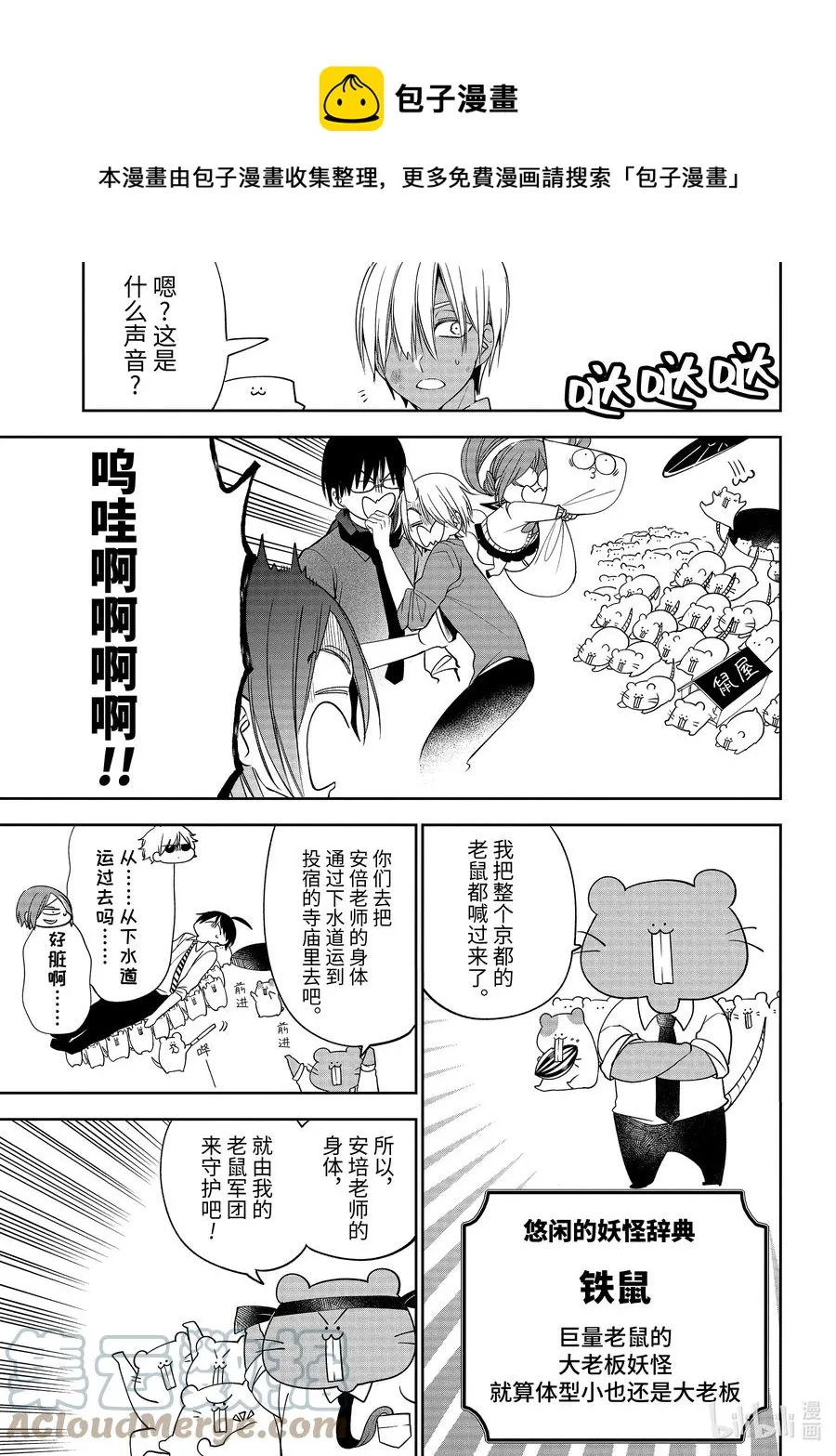 85 京都修学旅行篇④ 第9页