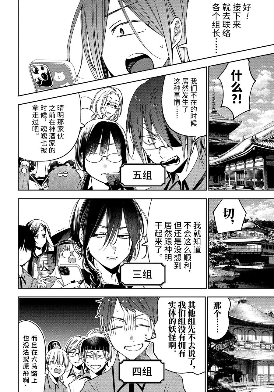 85 京都修学旅行篇④ 第10页