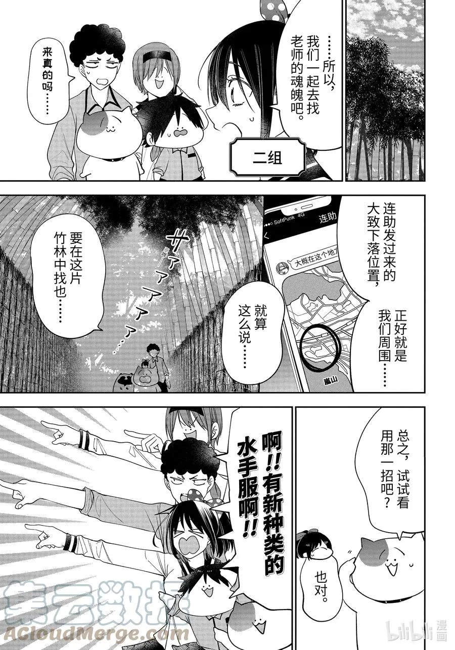 85 京都修学旅行篇④ 第11页