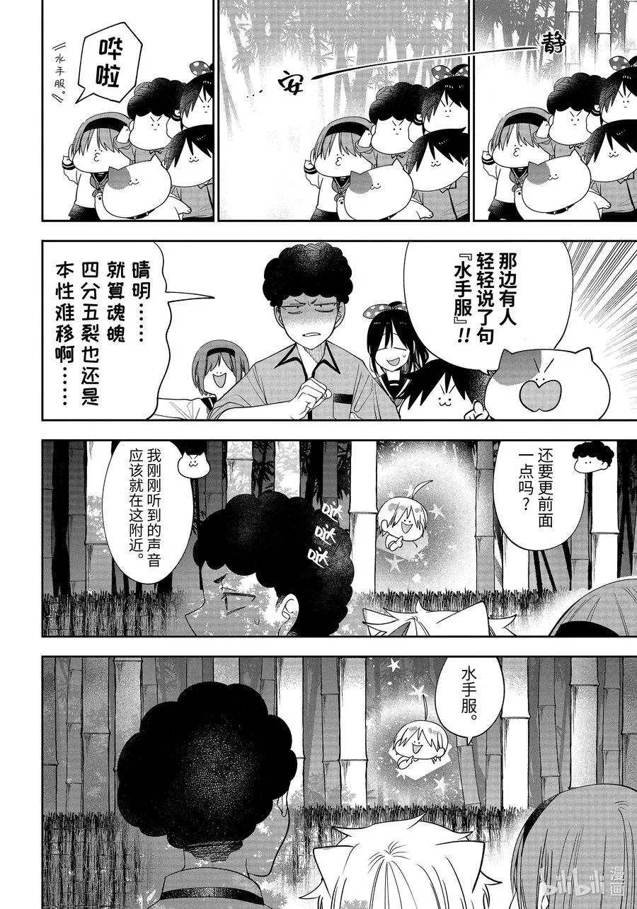 85 京都修学旅行篇④ 第12页