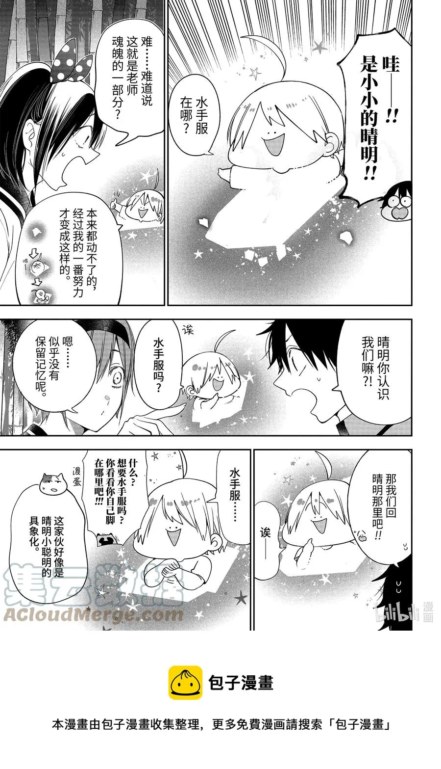 85 京都修学旅行篇④ 第13页