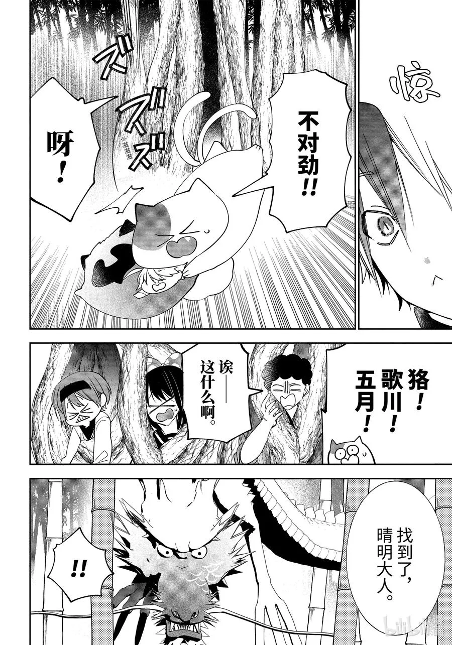 85 京都修学旅行篇④ 第14页