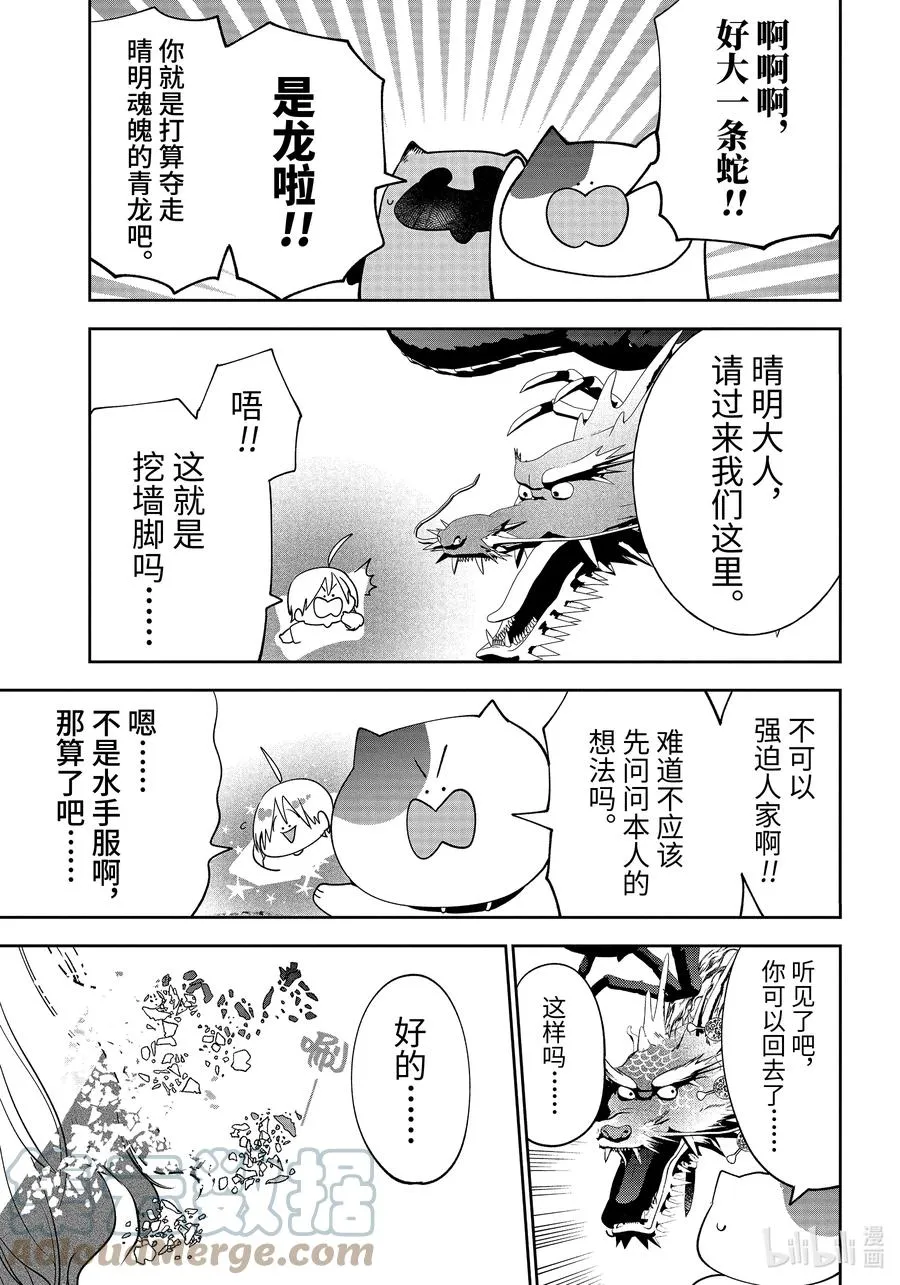 85 京都修学旅行篇④ 第15页
