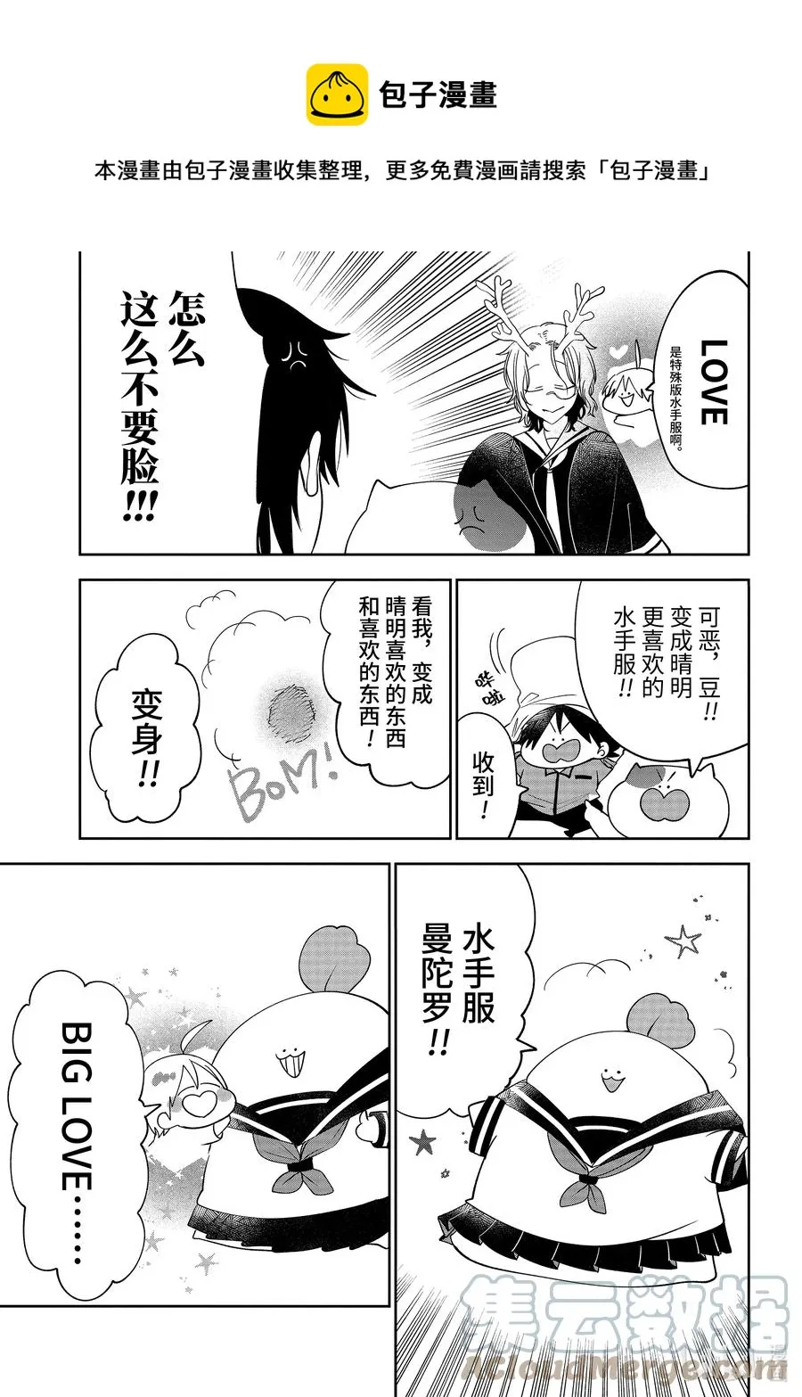 85 京都修学旅行篇④ 第17页