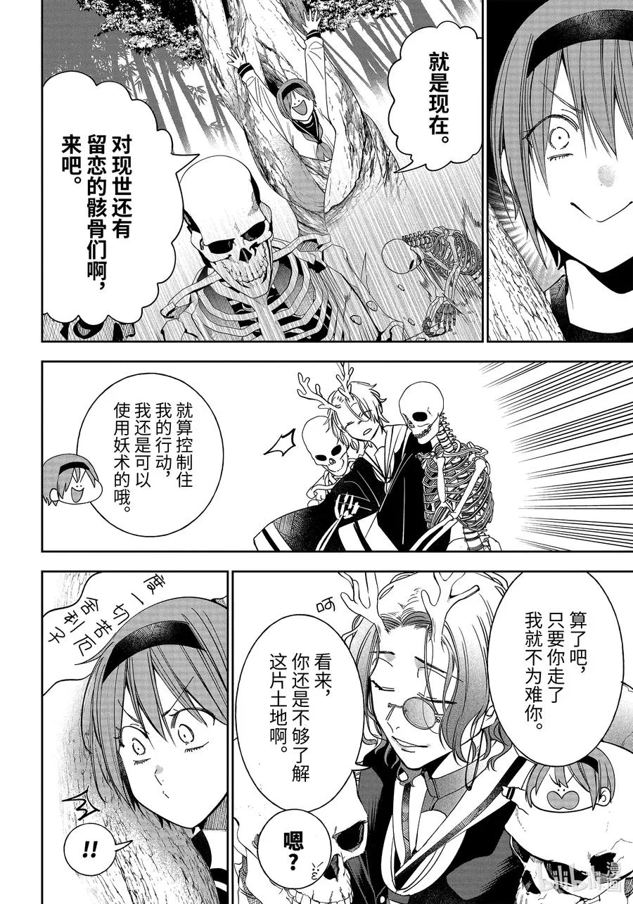 85 京都修学旅行篇④ 第18页