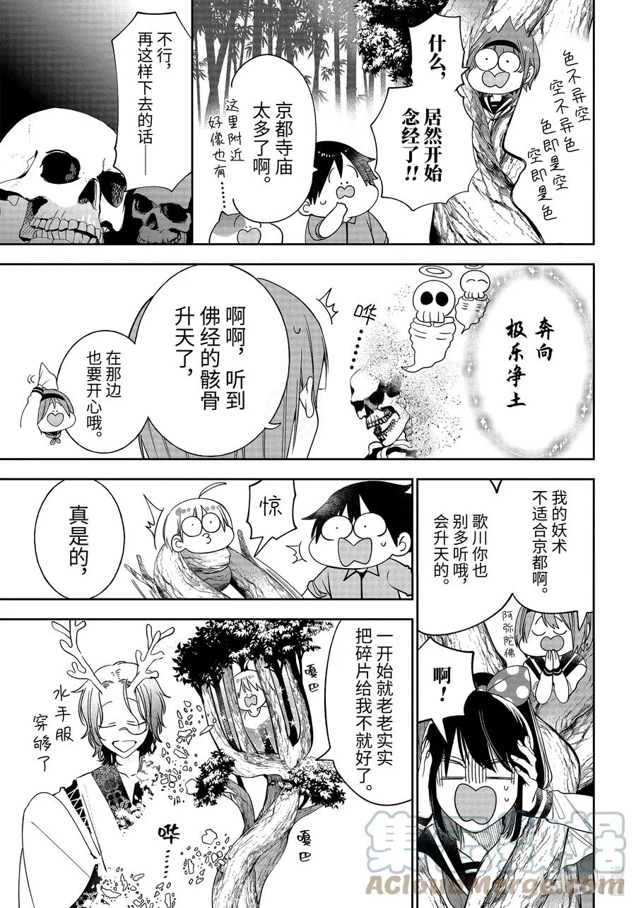 85 京都修学旅行篇④ 第19页