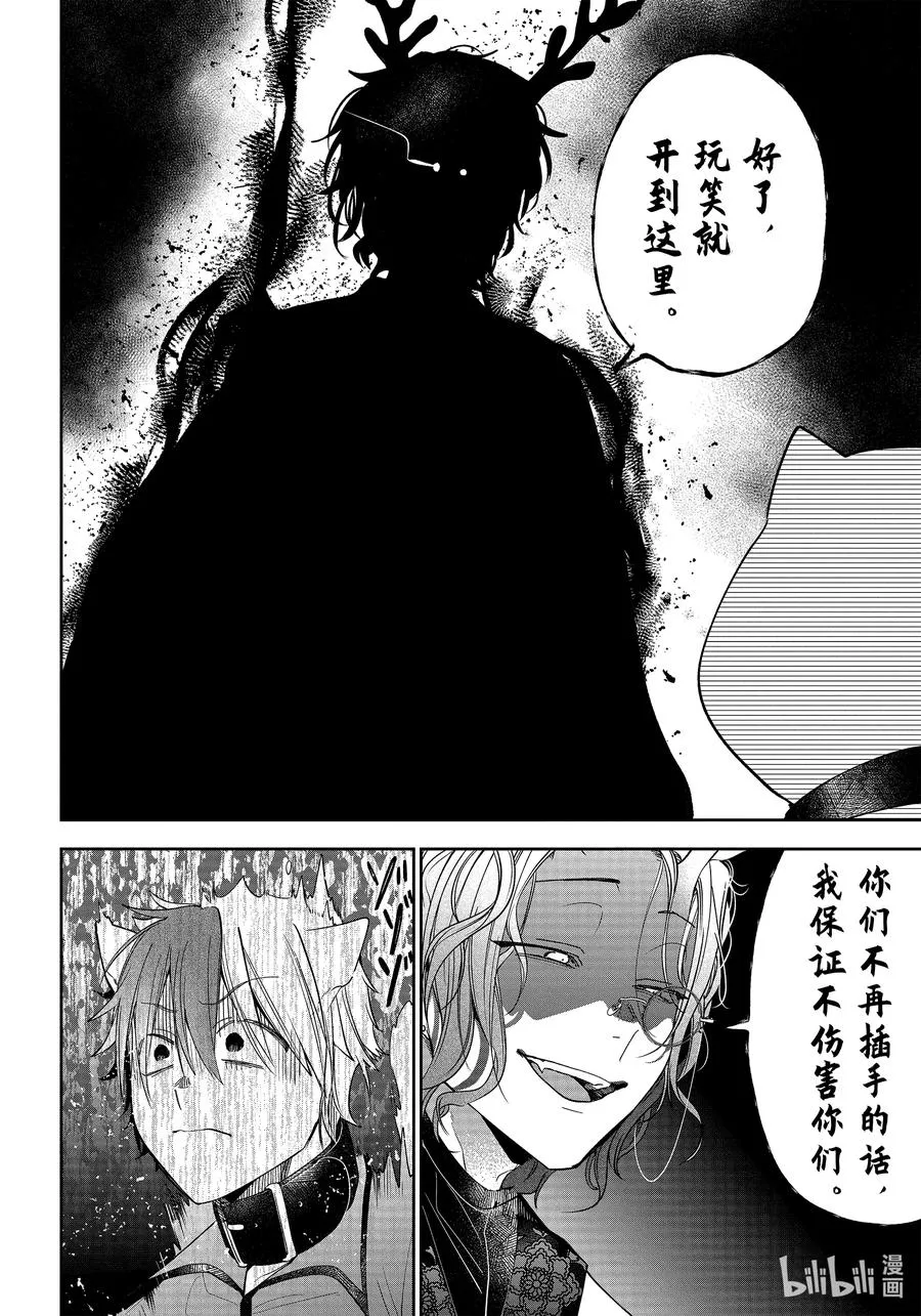 85 京都修学旅行篇④ 第20页