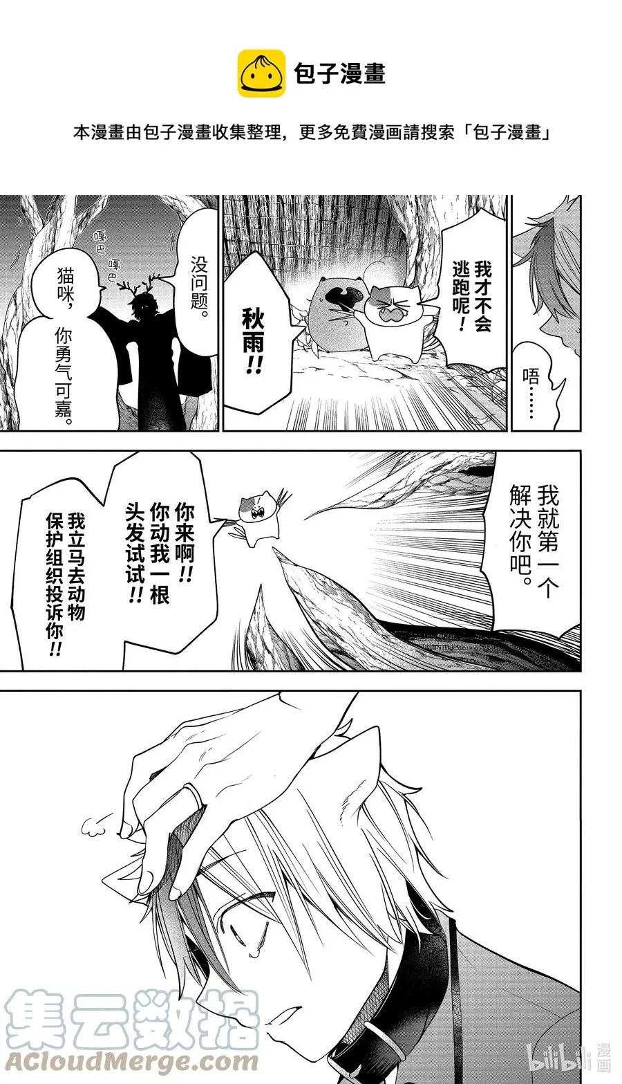 85 京都修学旅行篇④ 第21页