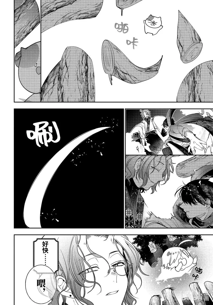 85 京都修学旅行篇④ 第22页