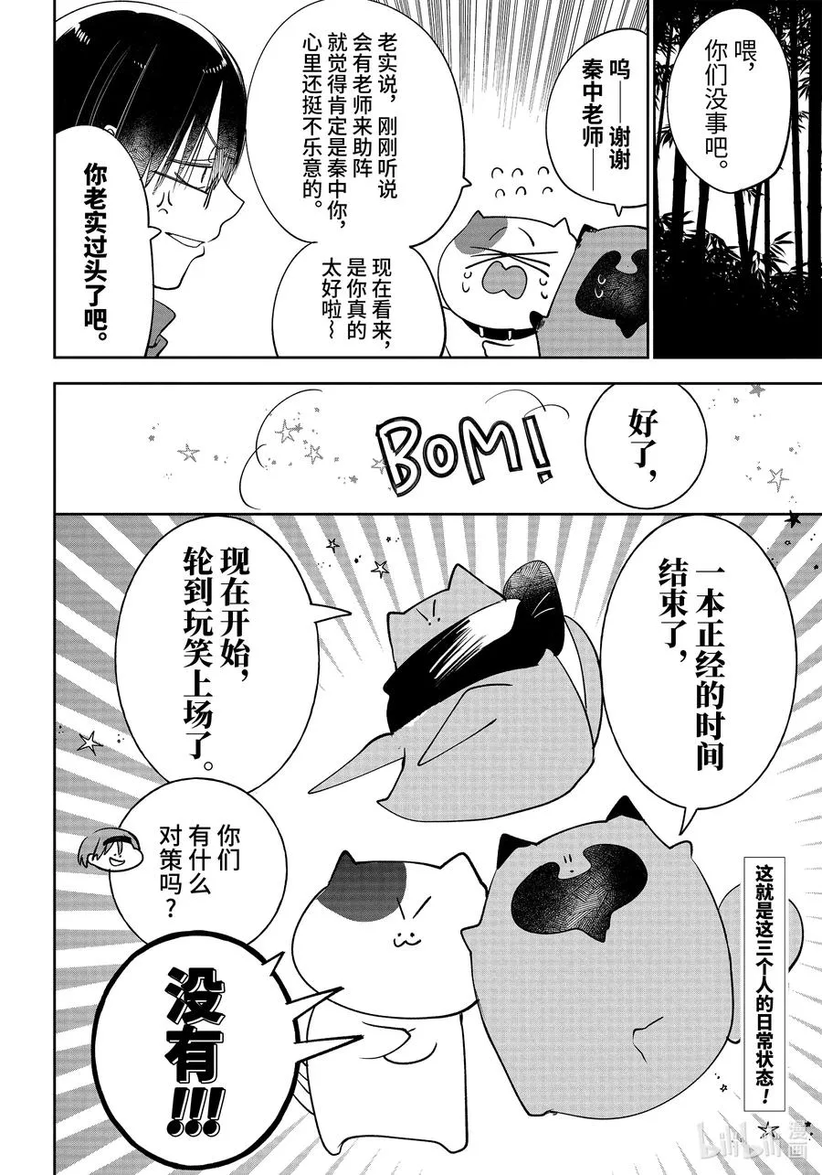85 京都修学旅行篇④ 第24页
