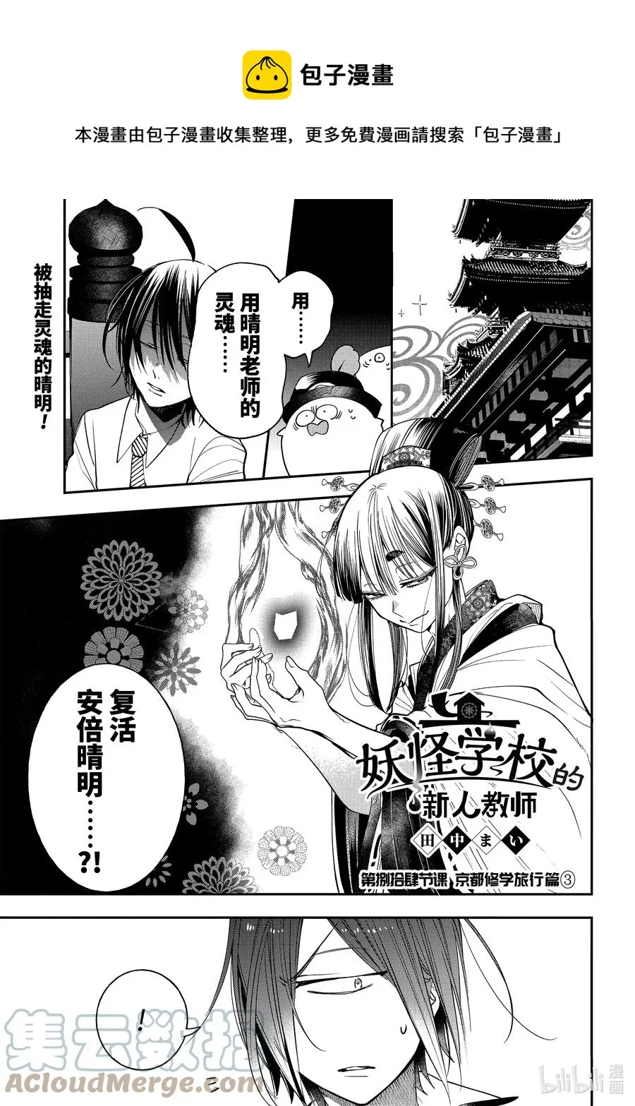 84 京都修学旅行篇③ 第1页