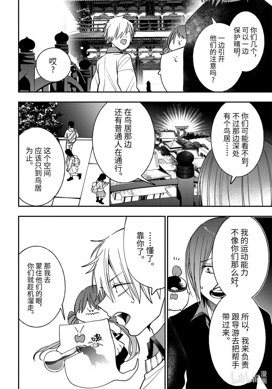 84 京都修学旅行篇③ 第2页