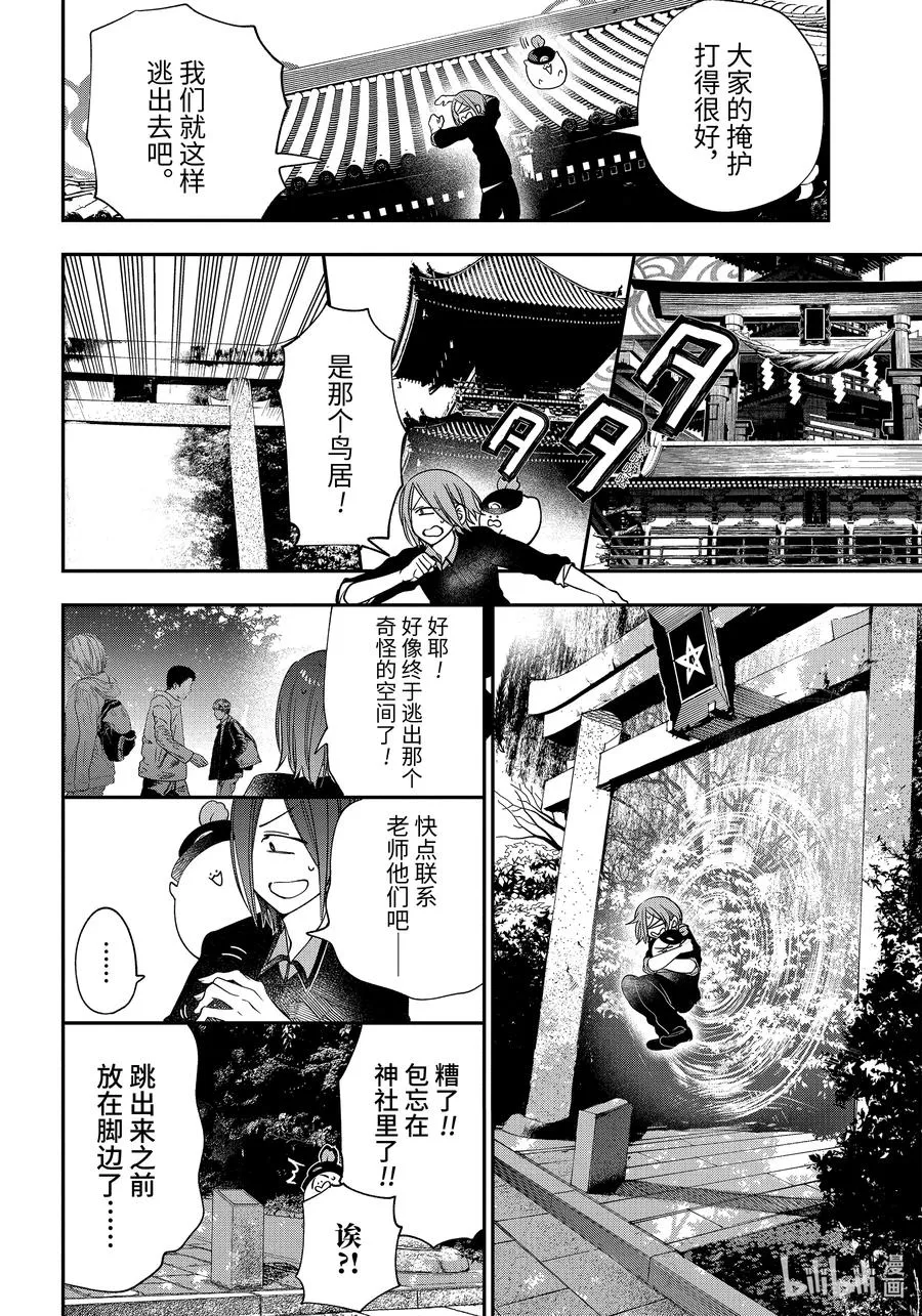 84 京都修学旅行篇③ 第4页