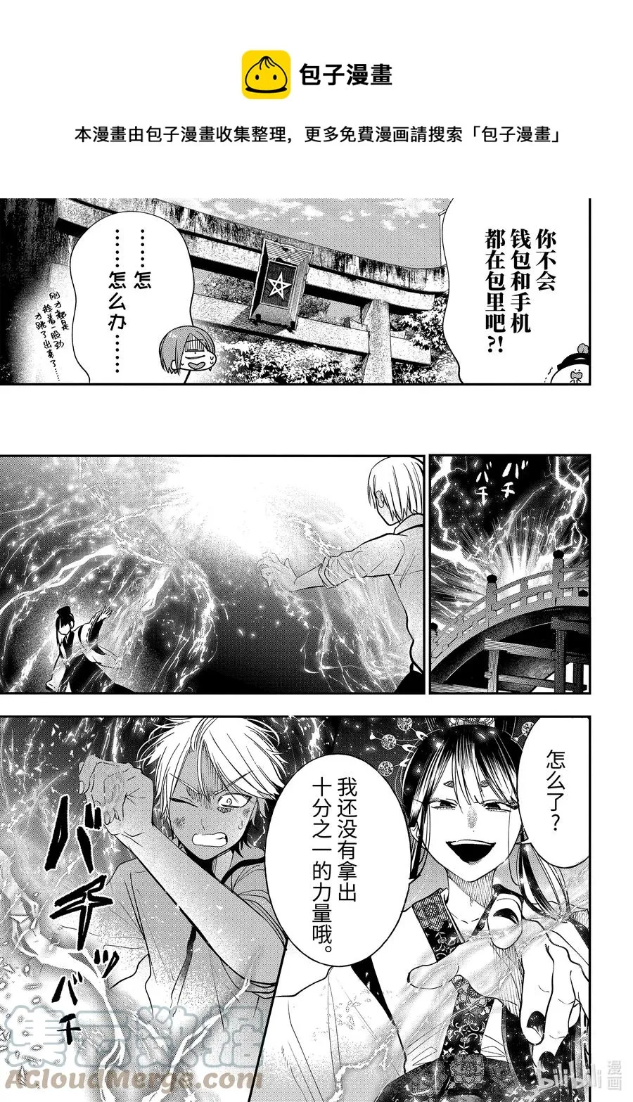 84 京都修学旅行篇③ 第5页