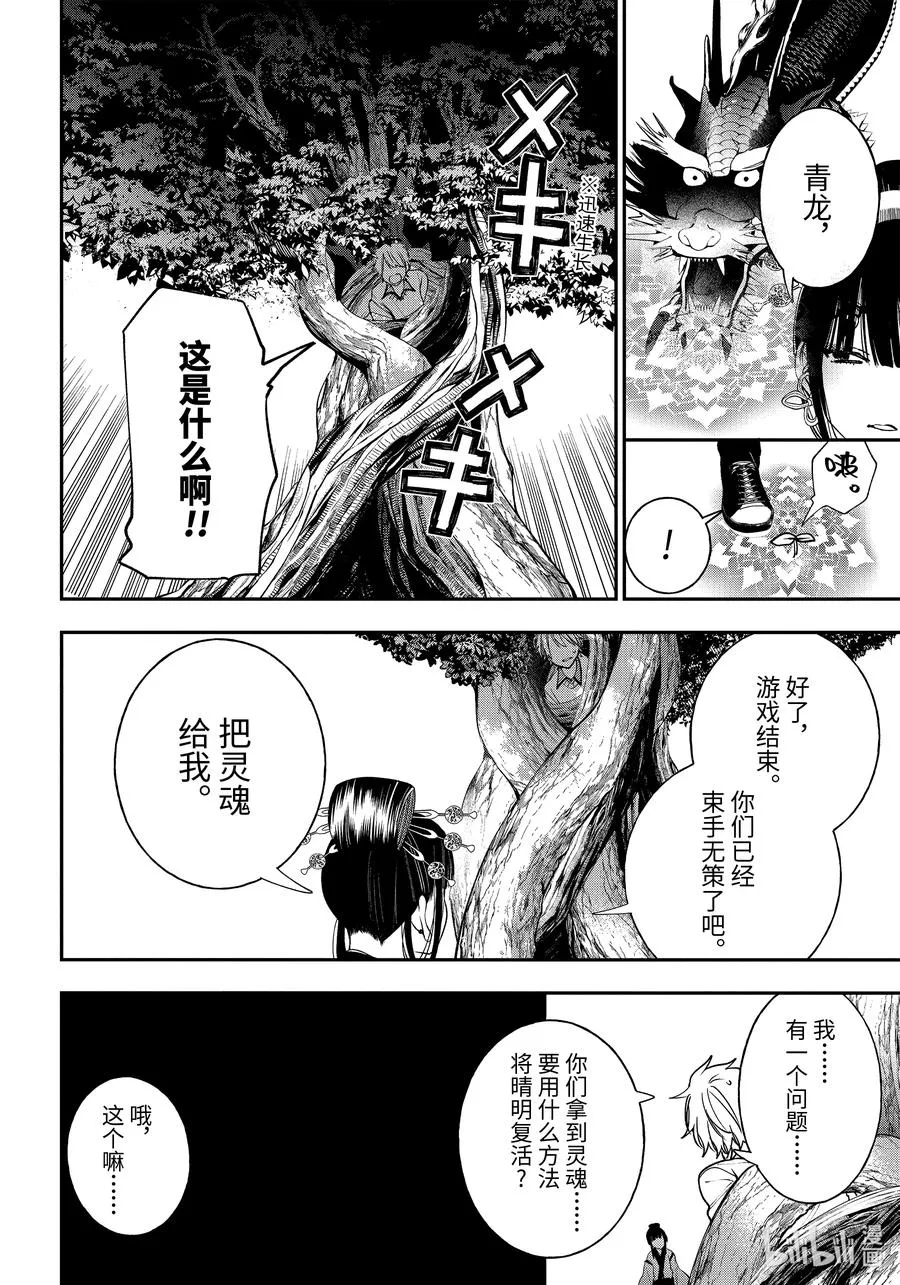 84 京都修学旅行篇③ 第8页