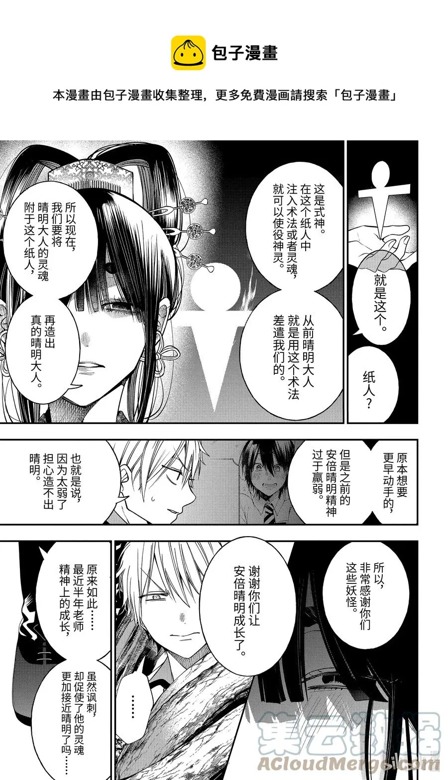 84 京都修学旅行篇③ 第9页