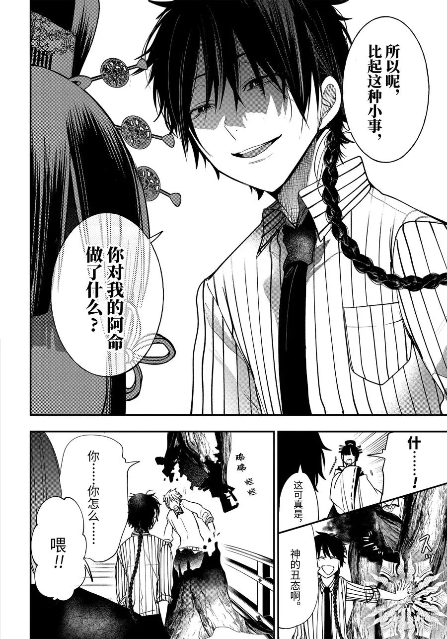 84 京都修学旅行篇③ 第10页
