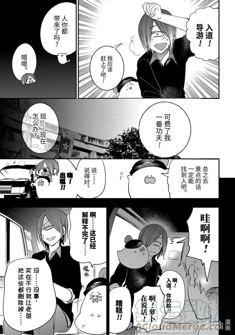 84 京都修学旅行篇③ 第11页