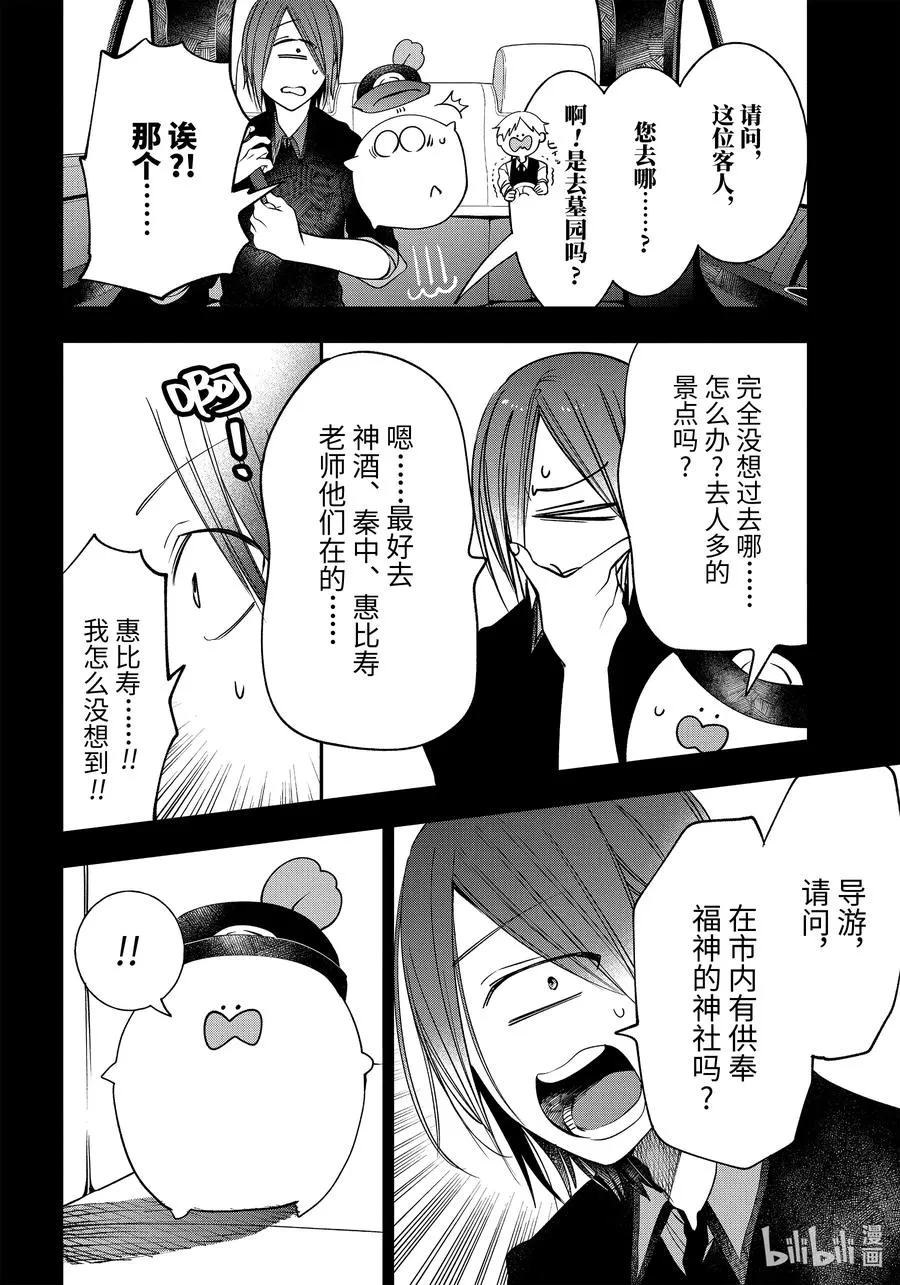 84 京都修学旅行篇③ 第12页