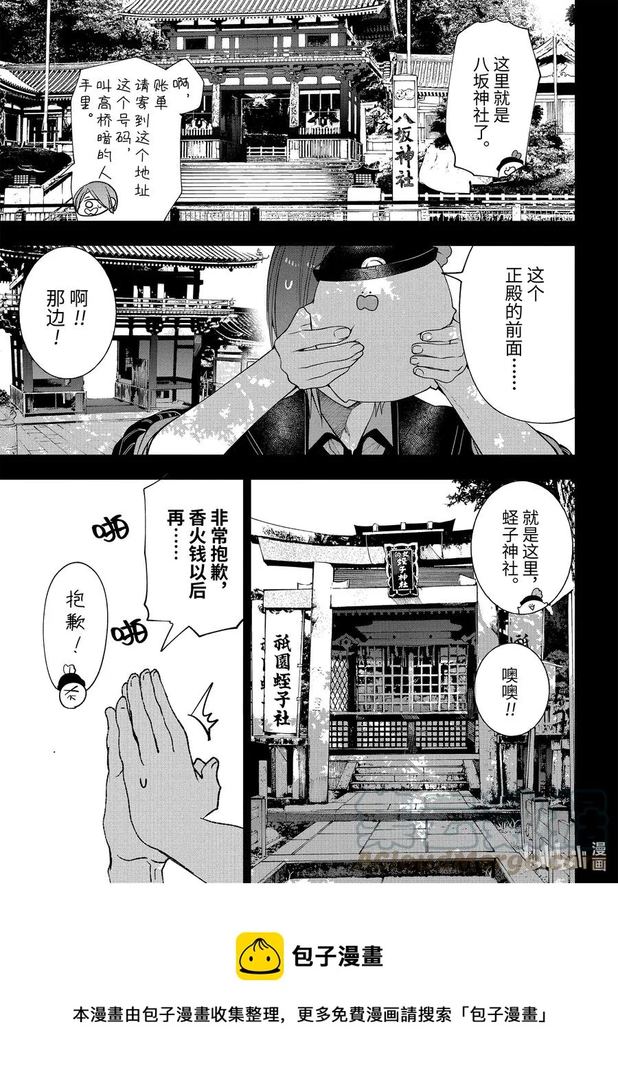 84 京都修学旅行篇③ 第13页