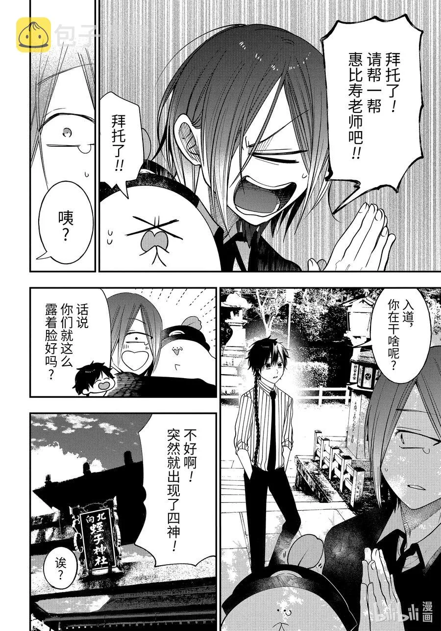 84 京都修学旅行篇③ 第14页
