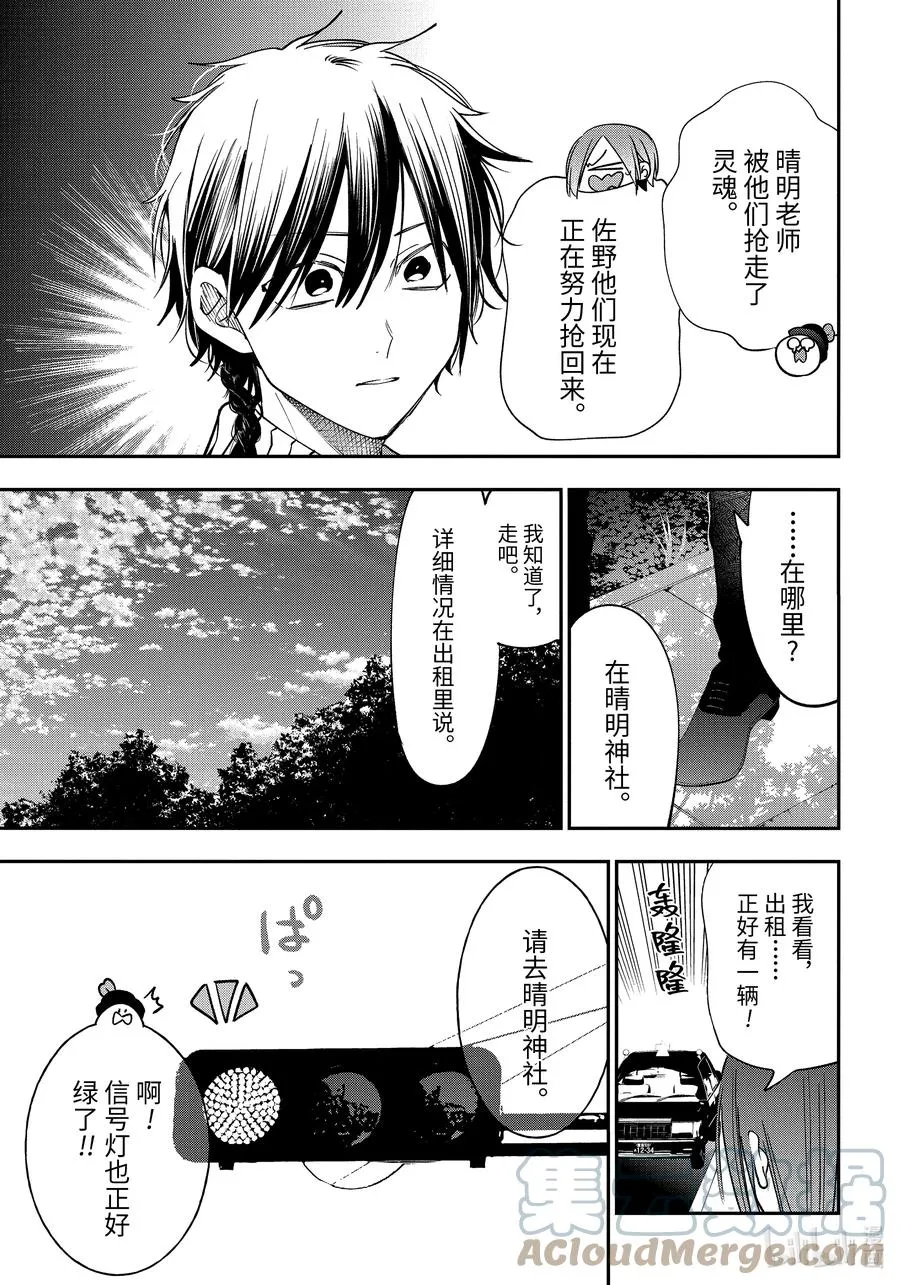 84 京都修学旅行篇③ 第15页