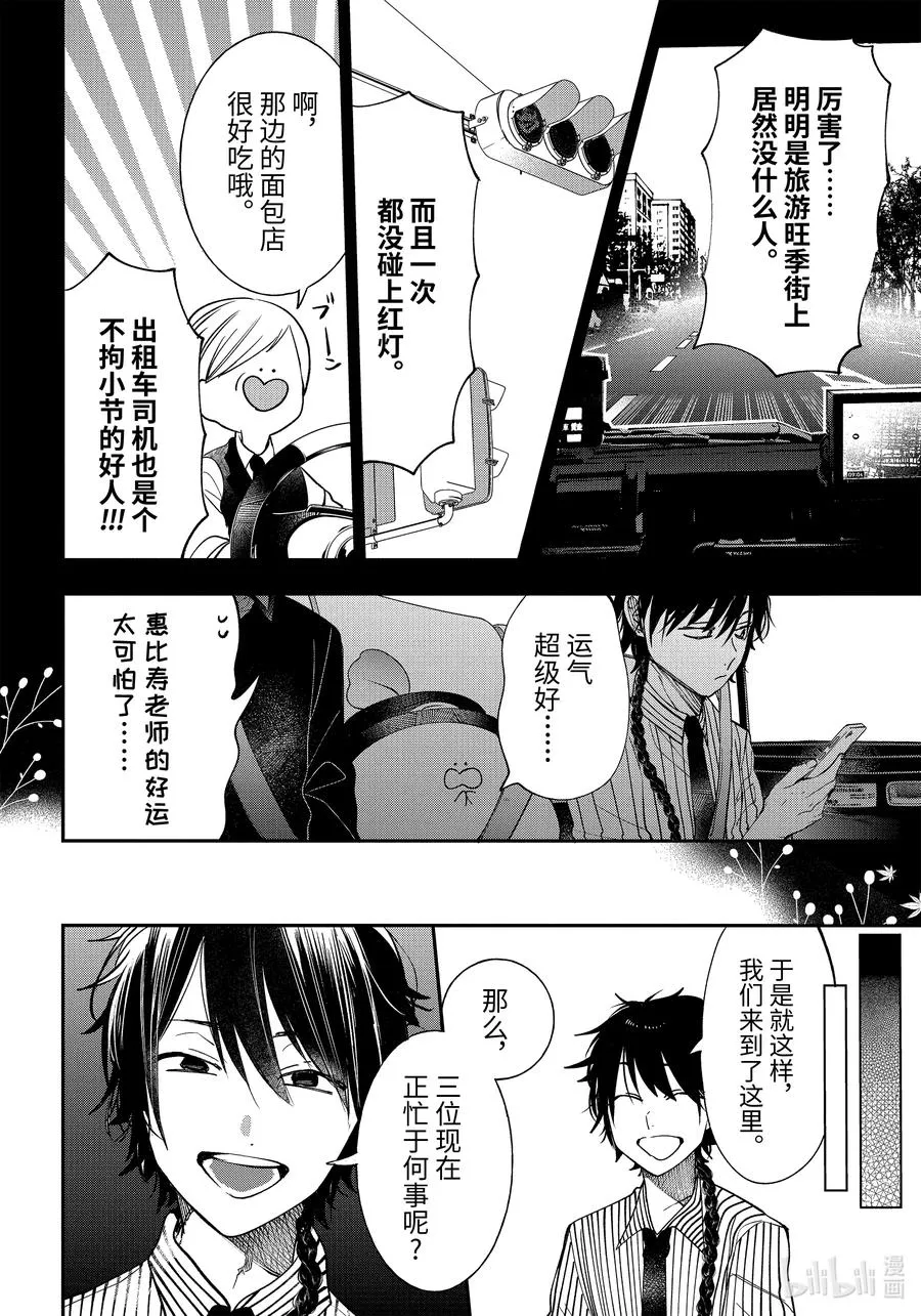 84 京都修学旅行篇③ 第16页