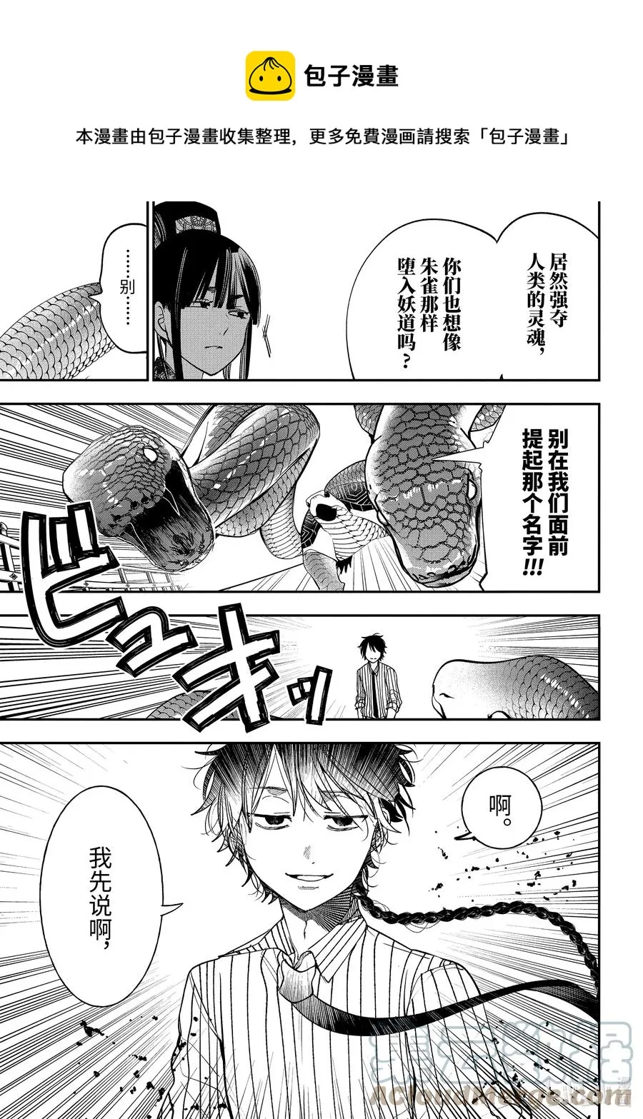 84 京都修学旅行篇③ 第17页