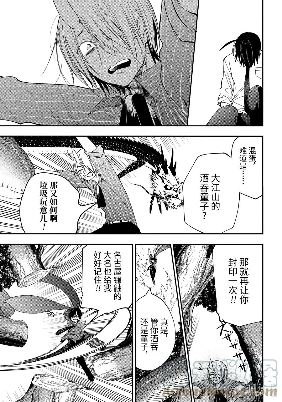84 京都修学旅行篇③ 第19页