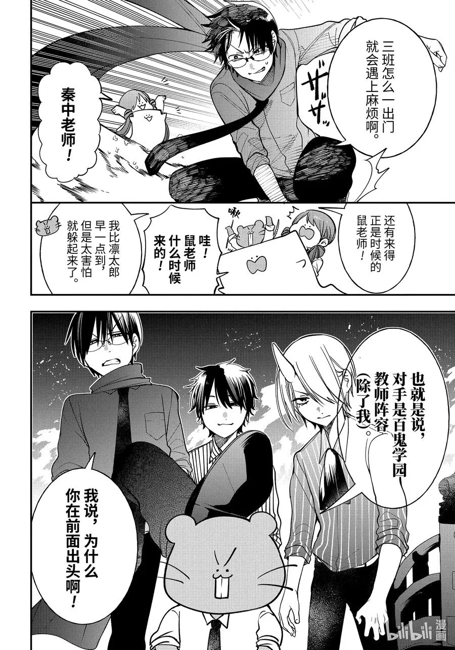 84 京都修学旅行篇③ 第20页