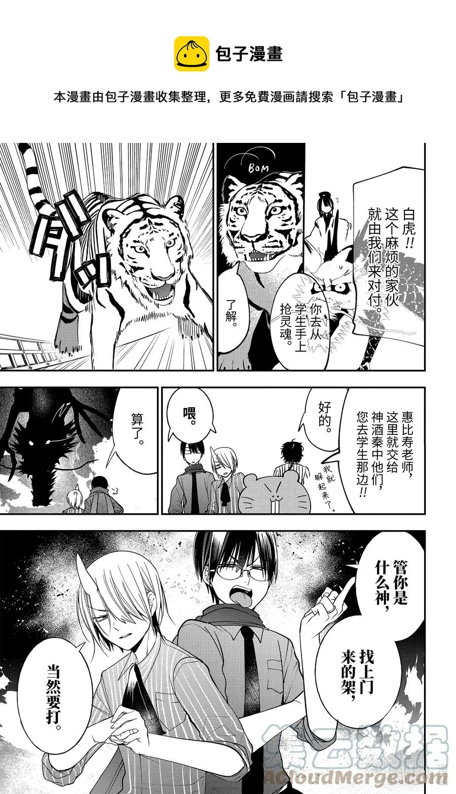 84 京都修学旅行篇③ 第21页