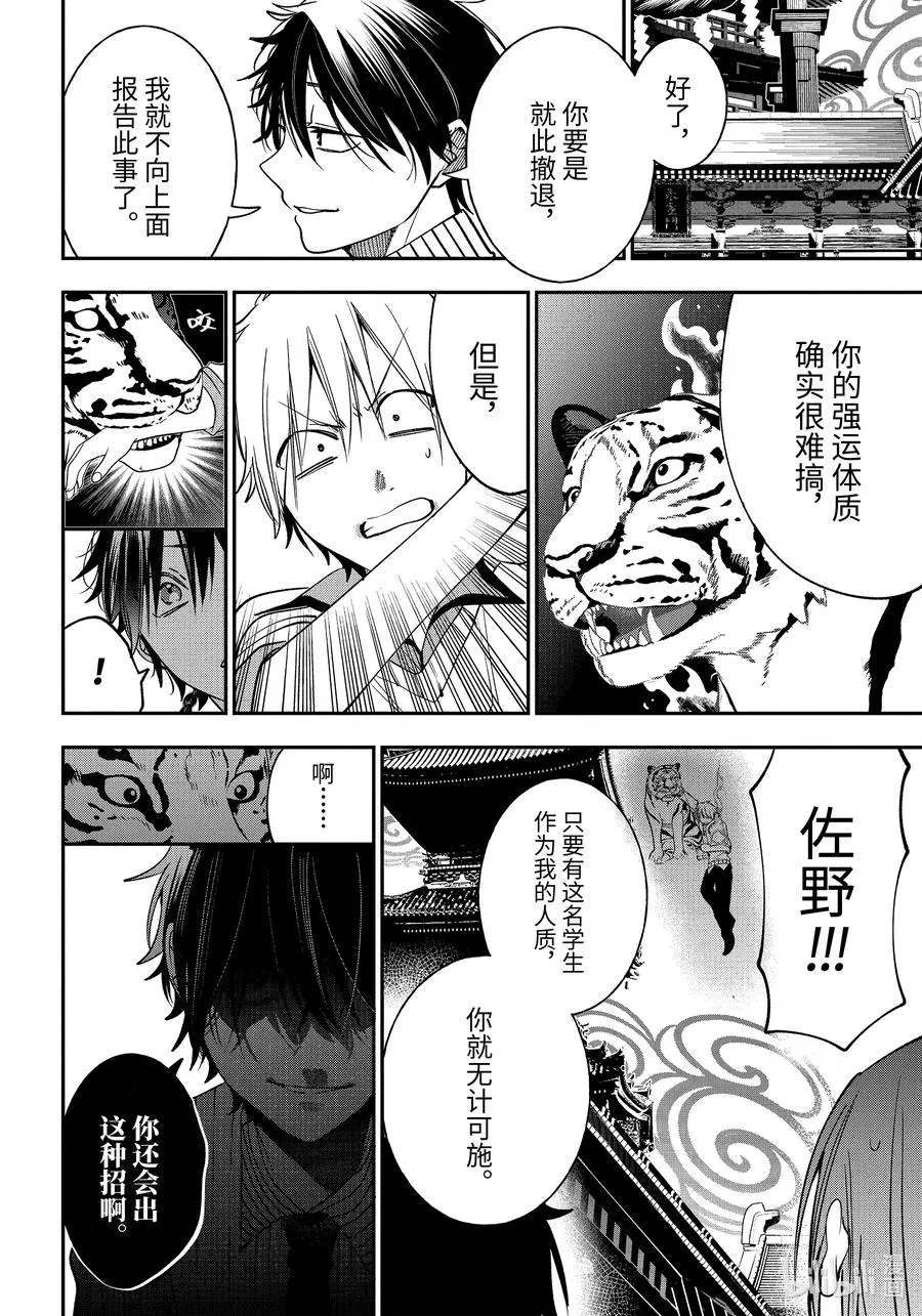 84 京都修学旅行篇③ 第22页