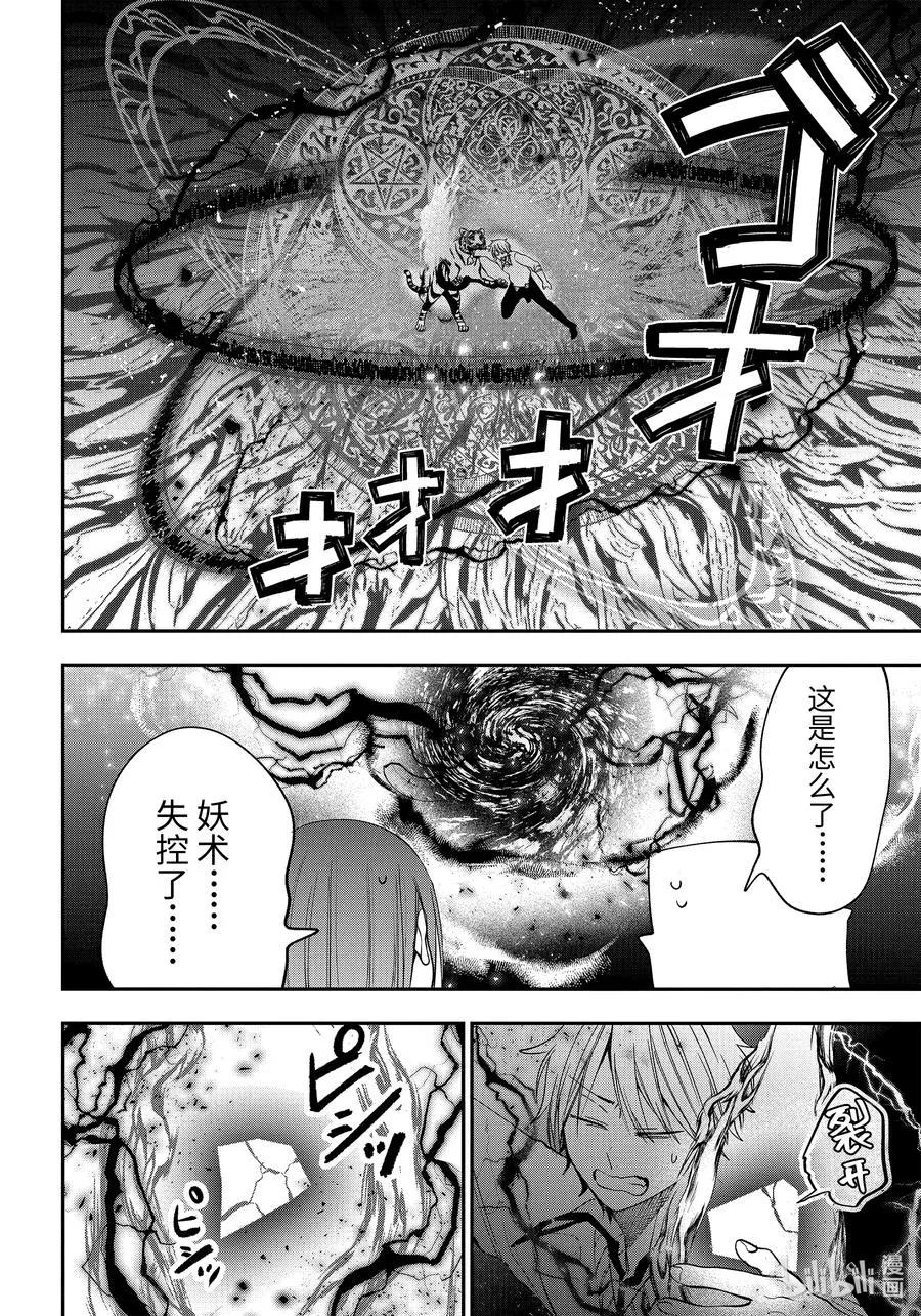 84 京都修学旅行篇③ 第24页