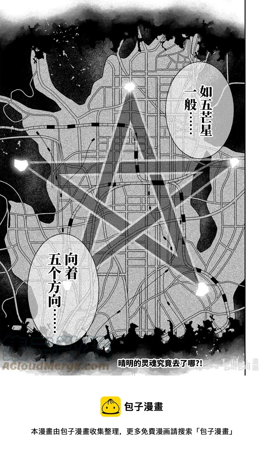 84 京都修学旅行篇③ 第29页