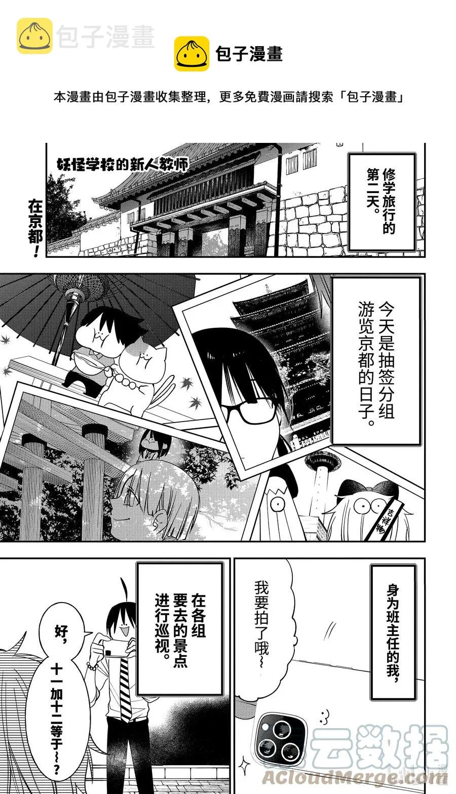 83 京都修学旅行篇② 第1页