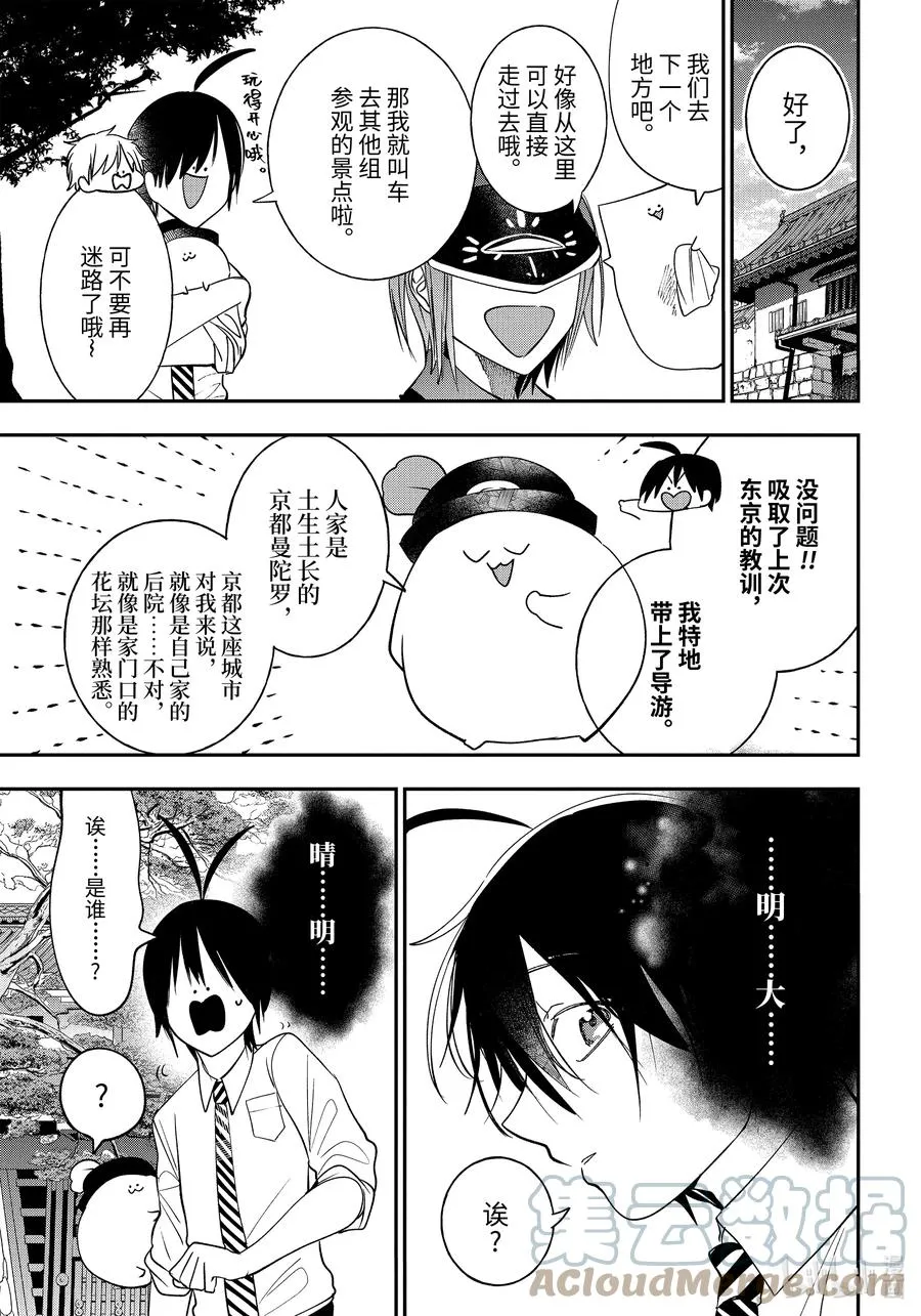 83 京都修学旅行篇② 第3页
